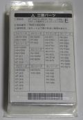 MITSUBISHI VHSビデオデッキ用 Foデッキ部品キット Type:E 789C100O50