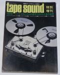 季刊テープサウンド増刊 1978年