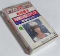 松田聖子 時間の国のアリス/夏服のイブ カセットテープ版